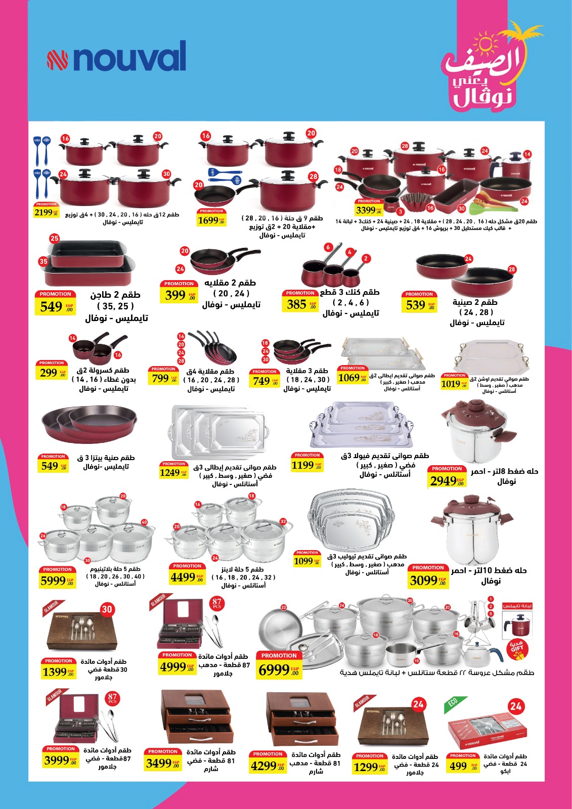 fathalla offers from 11sep to 2sep 2025 عروض فتح الله من 11 سبتمبر حتى 2 سبتمبر 2025 صفحة رقم 15